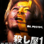 Ichi-the-killer_poster_TOHorror26